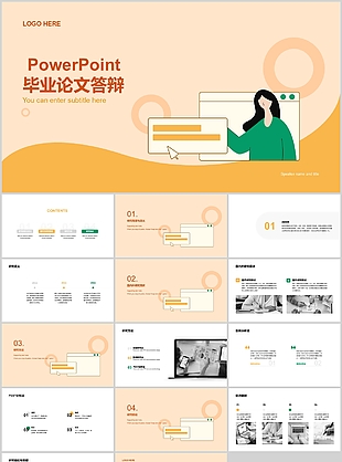 黄色扁平风外语系毕业论文答辩