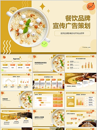 橙色摄影风餐饮品牌宣传广告策划