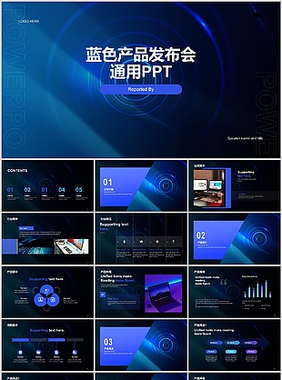 蓝色炫酷科技风互联网发布会