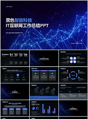 黑色智能科技IT互联网通用工作总结