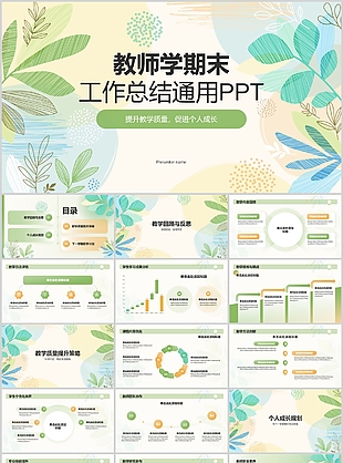 绿色小清新教师学期末通用工作总结