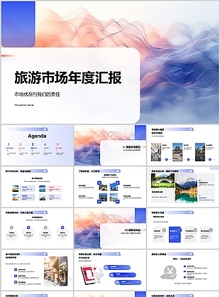 唯美杂志风旅游市场年度汇报