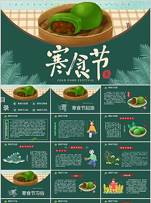 绿色手绘插画风寒食节宣传介绍