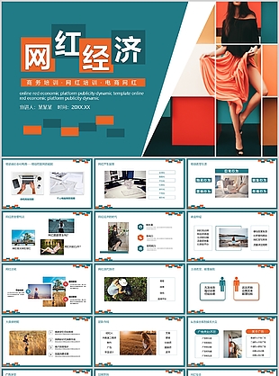 时尚网红经济电商网红培训汇报
