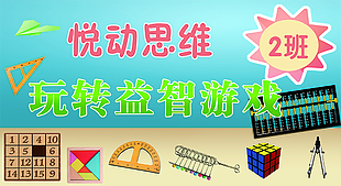 玩转益智游戏思维训练横版宣传海报