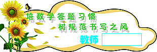 学校教育简约向日葵主题边框