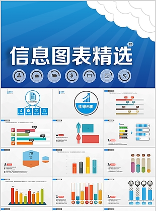 实用欧美风信息图表精选