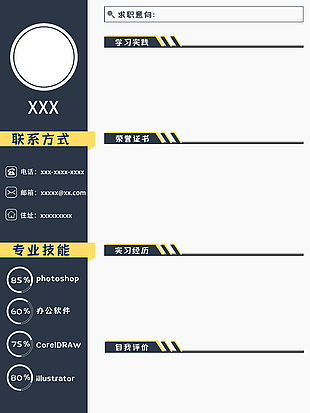 深色商务风求职简历psd模板