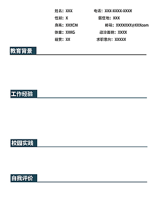 白色简约实用求职简历模板