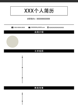简约实用求职工作个人简历模板
