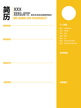 黄白配色温馨简约个人简历模板