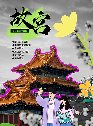故宫影绘相融创意旅游海报