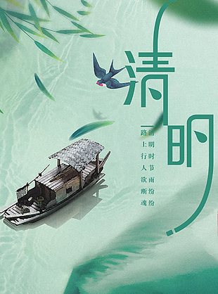 宁静清幽绿色传统清明节海报
