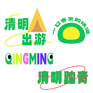 清明出游绿色主题卡通装饰艺术字