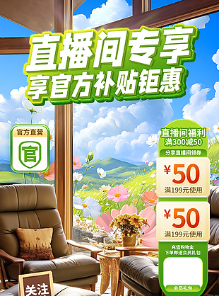 直播间专享官方补贴油画风直播背景