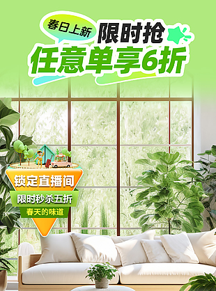 春日上新限时抢购绿色直播间背景