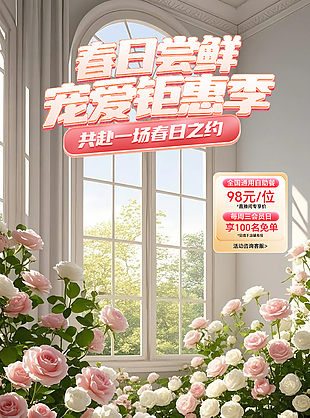 春日尝鲜宠爱钜惠季粉色直播间背景