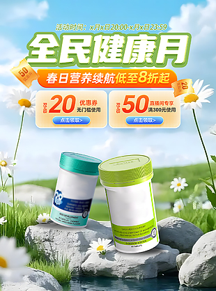 全民健康月优惠抢购主题直播间背景