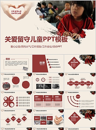 摄影风关爱留守儿童公益宣传介绍