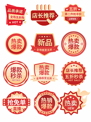 抢免单红色电商活动促销标签