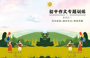 作文专题训练油画风手绘卡通封面