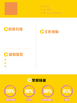 黄白配色求职工作简历模板