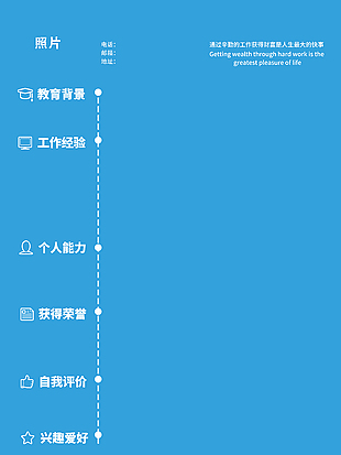 蓝色小清新求职工作简历模板
