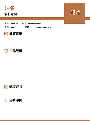 高级感棕白背景工作求职简历模板