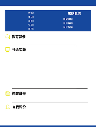 创意蓝白色实用工作简历模板