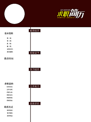 高级棕色求职简历psd模板