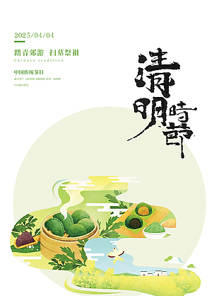 淡雅温馨绿色传统清明节海报