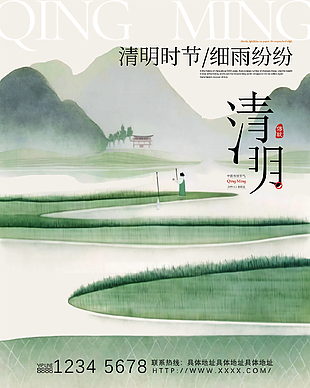 细雨纷纷简约传统清明节海报