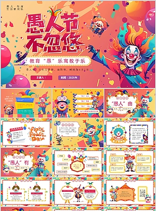 趣味插画风愚人节活动介绍主题班会