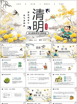 手绘卡通风幼儿园清明节主题班会