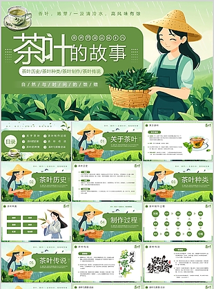 绿色插画风茶叶的故事宣传介绍