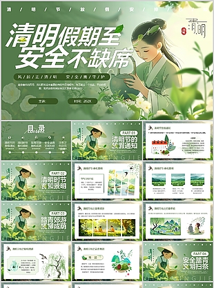 古典插画风清明放假通知主题介绍