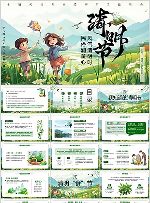 创意插画风幼儿园清明节主题班会