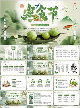 绿色中国风传统节日寒食节宣传介绍