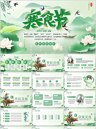绿色中国风传统节日寒食节宣传介绍