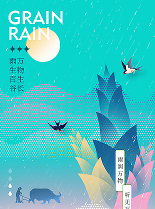春山谷雨前传统节气渐变国风海报