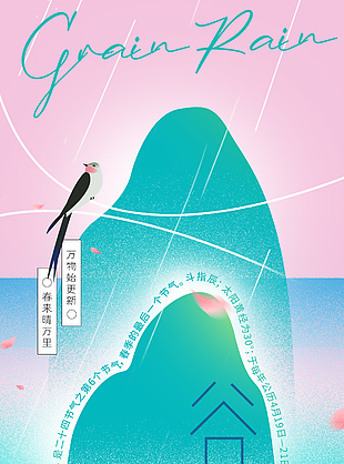 春来晴万里谷雨时节万象更新海报