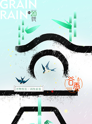 万物生长谷雨时节清新配色渐变海报