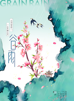 国风手绘春日水墨晕染谷雨节气海报