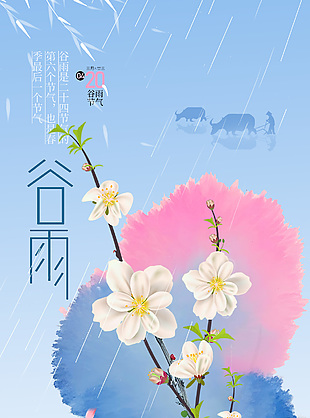 谷雨时节人物剪影蓝色渐变水墨海报