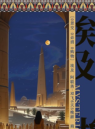 埃及旅游专车接送自由畅行长图海报