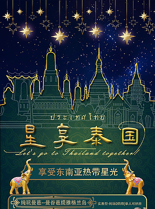 东南亚热带星光绿色主题长图海报
