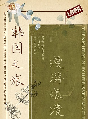 韩国之旅漫游美景文旅长图宣传海报