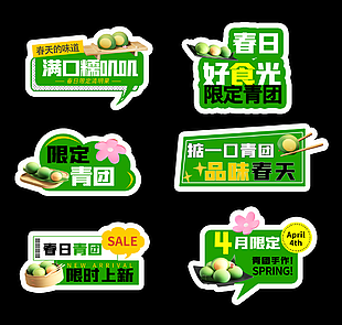 春日好时光清明美食卡通青团手举牌