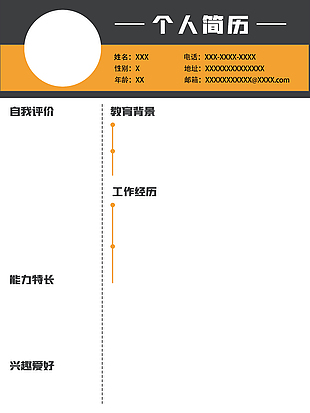 简约时尚求职工作个人简历