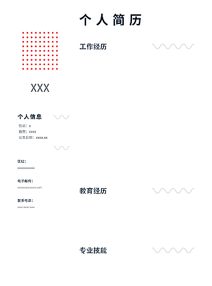 白色简约实用个人简历psd模板